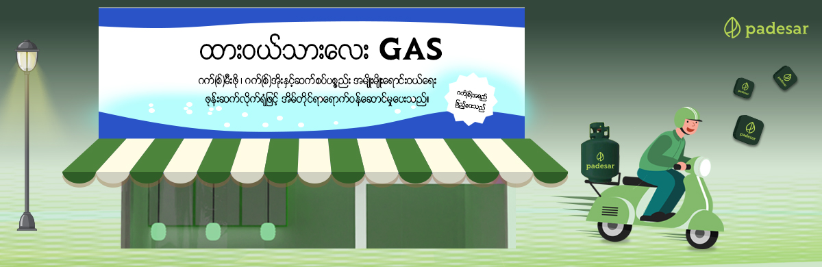 Dawei Thar Lay Gas